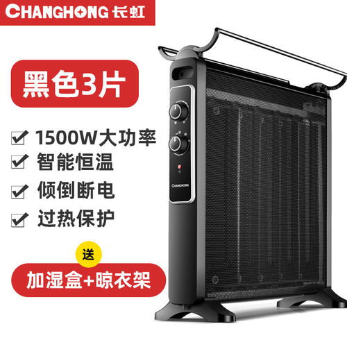 長虹取暖器家用電暖器節(jié)能暖氣電暖爐電熱膜暖風(fēng)機油汀對流取暖氣